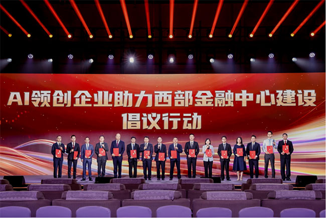 恒丰银行参与发起“AI领创企业助力西部金融中心建设”倡议。恒丰银行重庆分行供图