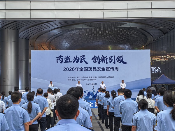 2026年“全國藥品安全宣傳周”活動啟動儀式現場。主辦方供圖