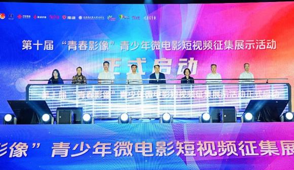 “青春影像”青少年微电影短视频征集展示活动分享会举行