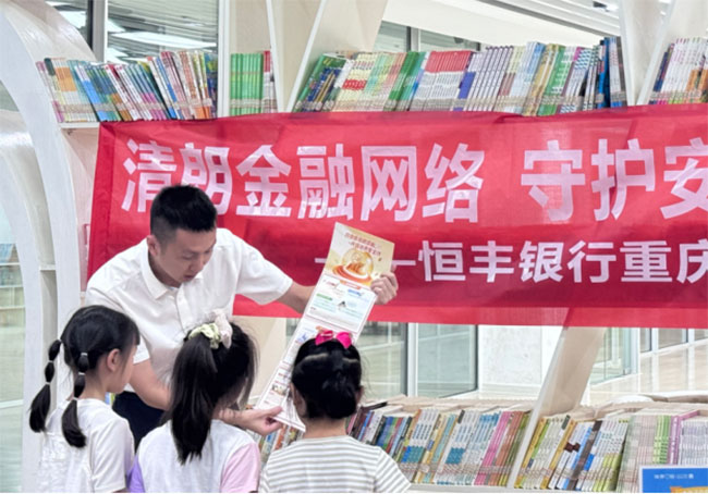 开展金融知识进校园活动。恒丰银行重庆分行供图
