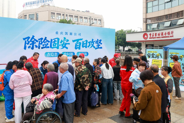 重慶凱源公司走進重慶市九龍坡區金鳳佳園社區開展“除險固安 百日攻堅”質量月宣傳。曾英豪攝