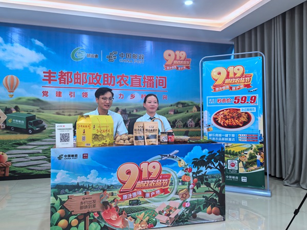 “919”邮政农品节助农直播。中国邮政重庆市分公司供图