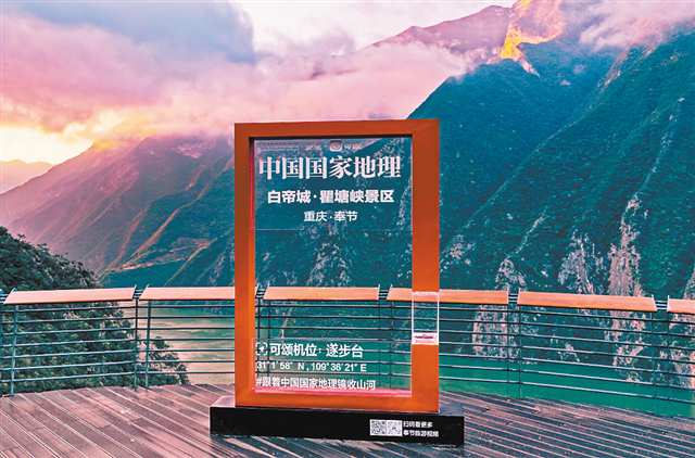 白帝城·瞿塘峽景區打卡點。（奉節縣委宣傳部供圖）