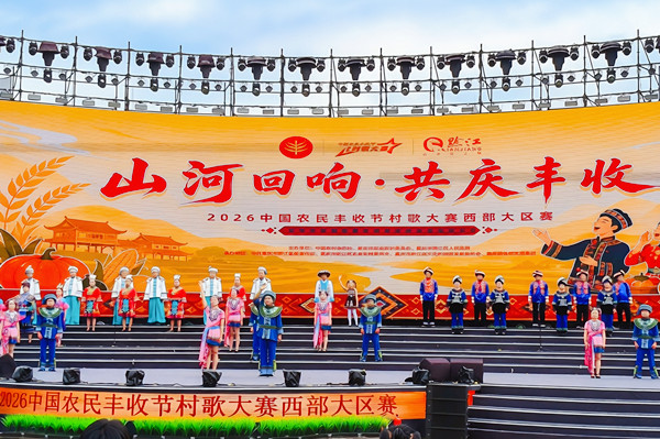 2026中国农民丰收节村歌大赛西部大区赛在黔江举行。任峰摄