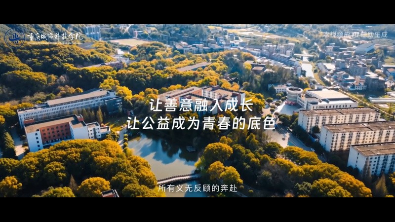《星汇》传递公益融入青春成长的理念。校方供图