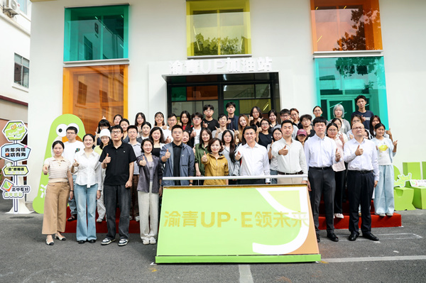 “渝青UP·E领未来”互联网青年成长营开班。活动方供图