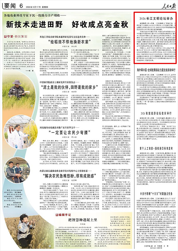 《人民日报》（2026年09月17日 第 06 版）
