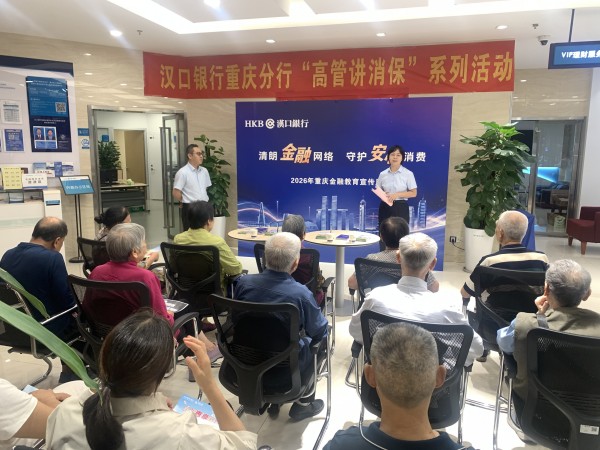 活动现场。汉口银行重庆分行供图