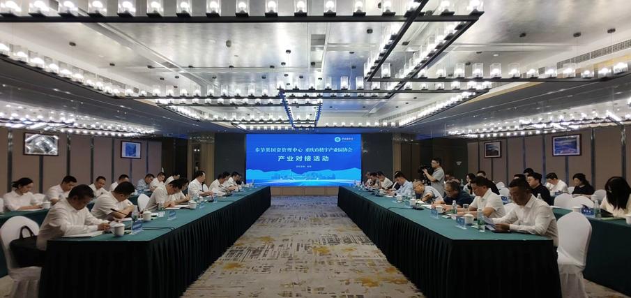 產業對接座談會。重慶市樓宇產業園協會供圖