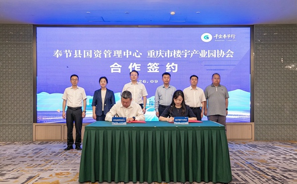 合作簽約儀式。重慶市樓宇產業園協會供圖