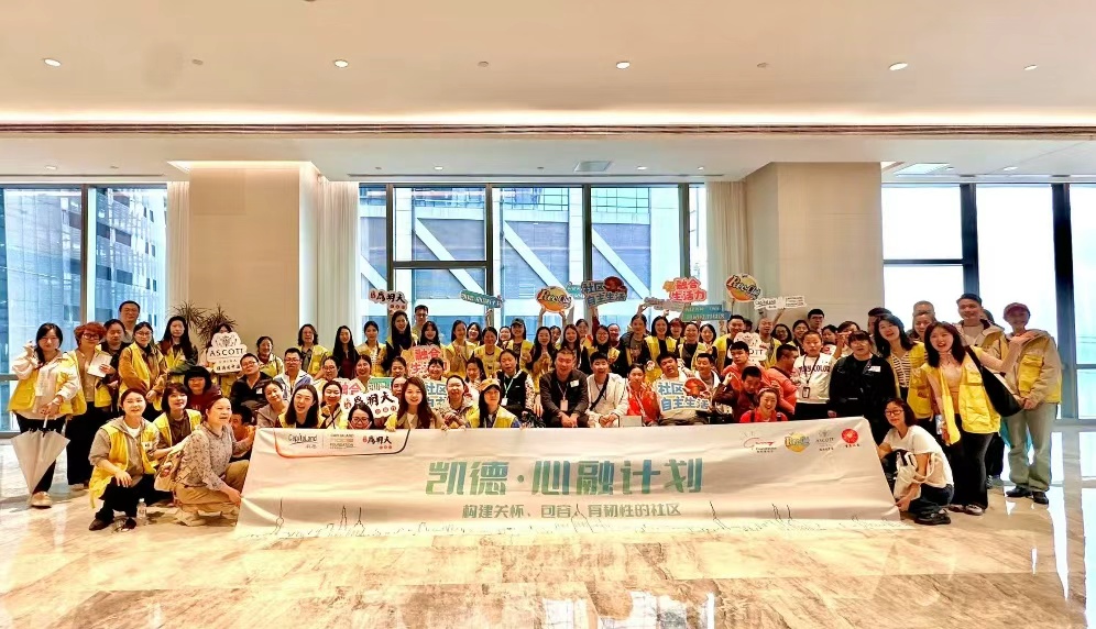 2026凱德·心融計劃活動合影。凱德供圖