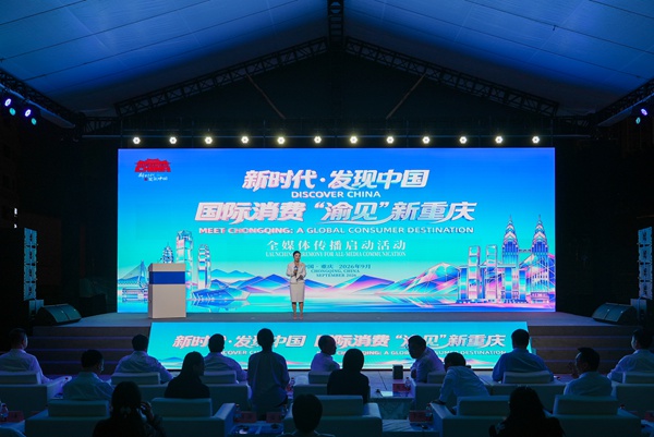 “新时代·发现中国 国际消费‘渝见 ’新重庆 ”全媒体传播活动现场。吴汪洋摄