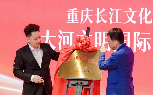 “大河文明国际会客厅”揭牌现场。受访者供图