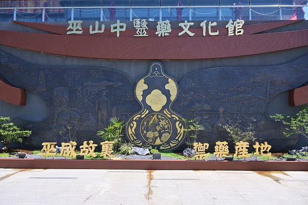 巫山中医药文化馆建成开放。受访者供图