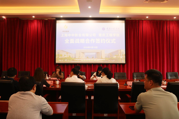 重庆工程学院：校企协同共育AI影视人才