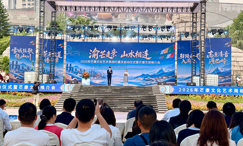2026“渝芒走親·山水相連”文化藝術周在渝啟幕。鄒樂攝