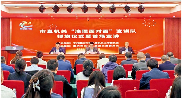 组建市直机关“渝理面对面”宣讲队。重庆市委直属机关工委供图