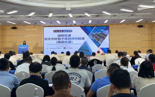 重慶發布商品住房“好房子”評價團體標准。龔皓月攝