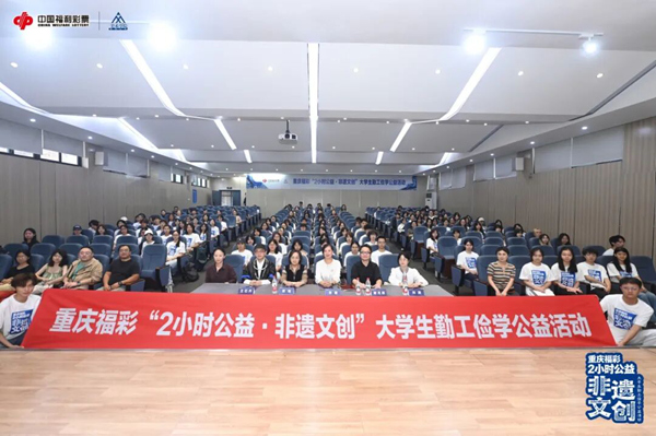 重庆福彩“2小时公益·非遗文创”大学生勤工俭学公益活动现场。重庆福彩供图