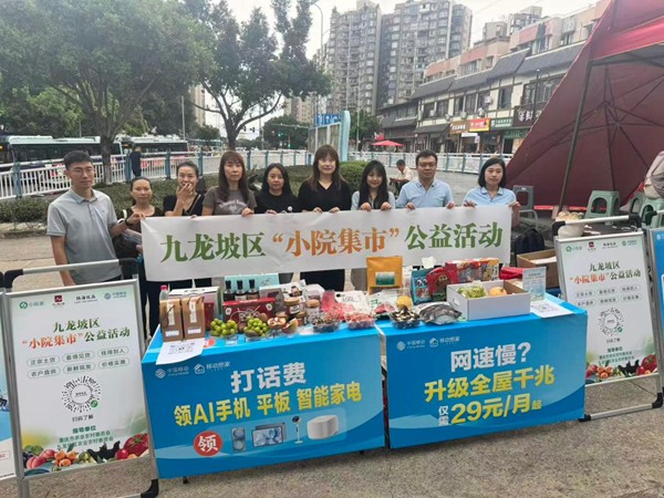 “小院集市”活动。中国移动重庆公司供图