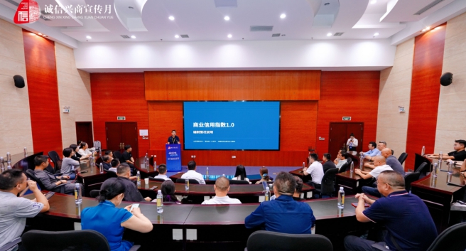 發布會現場。商業信用中心供圖