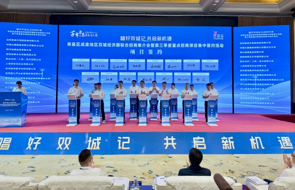 签约仪式。荣昌区委宣传部供图