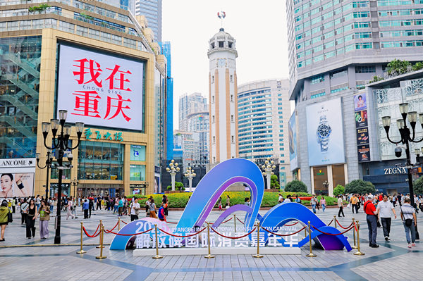 渝中區解放碑步行街。活動方供圖