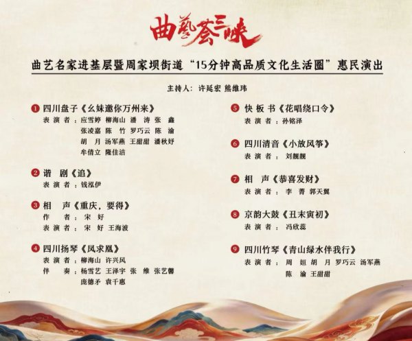 演出節目單。活動主辦方供圖