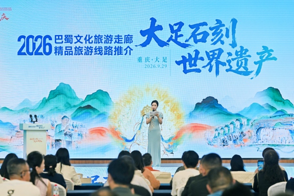 “大足石刻·世界遺產”精品旅游推介現場。主辦方供圖