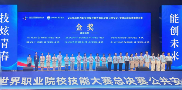 重庆青年职业技术学院斩获2026世界职业院校技能大赛金奖(图1)