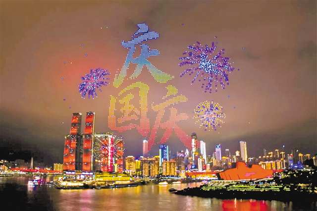 10月1日，南岸区南滨路长嘉汇购物公园，市民购物的同时还能欣赏精彩的国庆主题无人机表演。特约摄影 郭旭/视觉重庆