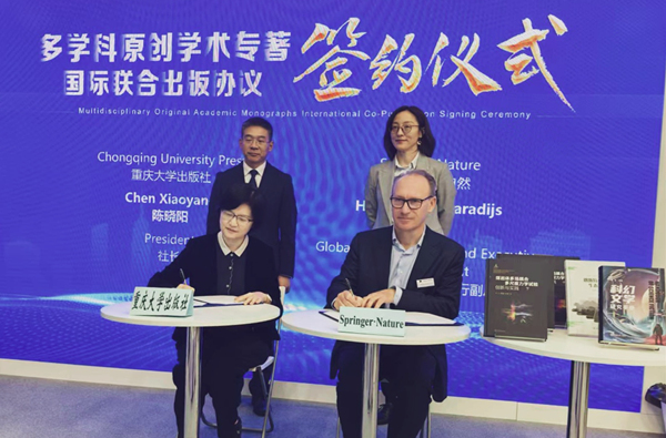 签约仪式现场。重庆大学出版社供图