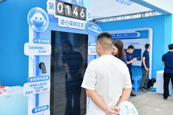 市民現場體驗“渝小保”。重慶市醫療保障局供圖