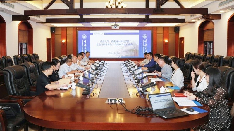 党建和思想政治工作结对共建启动会现场。校方供图