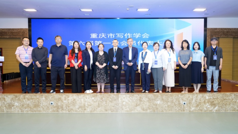 新一届重庆市写作学会负责人合影。主办方供图