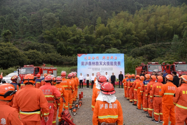 荣泸森林灭火技能竞赛举行(图1)