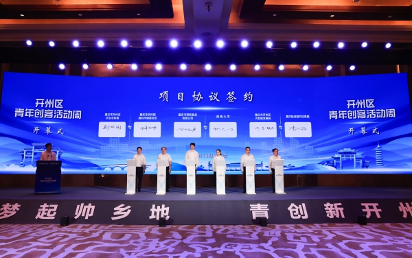 簽約儀式現場。開州區融媒體中心供圖