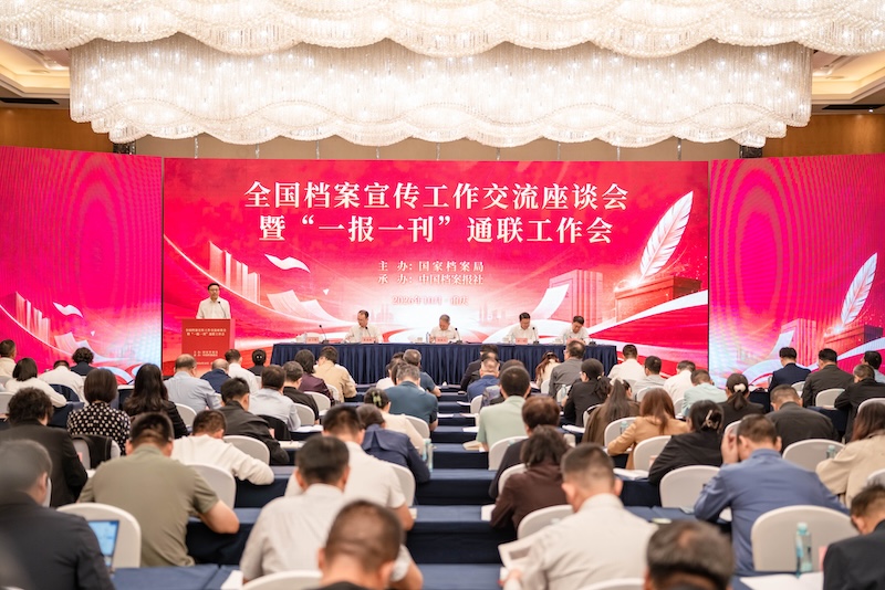 会议现场。重庆市档案馆供图