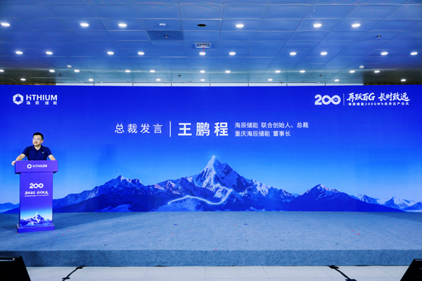 仪式现场图。海辰储能供图