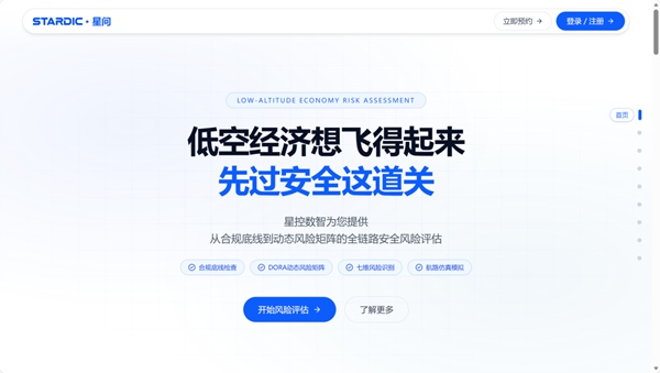 “星问”无人机低空安全评估系统。星控数智供图