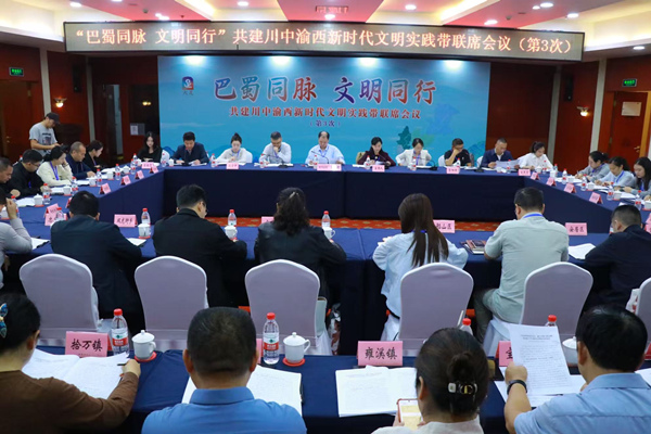联席会议现场。胥世鹏摄
