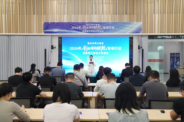 两江新区助力人工智能OPC(一人公司)轻装起跑(图1)