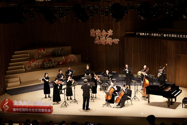 渝中区国际文化交流音乐会精彩上演。渝中区侨联供图