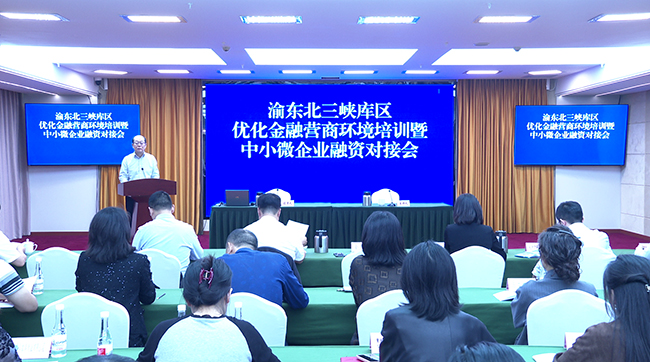 培訓會現場。重慶市委金融辦供圖