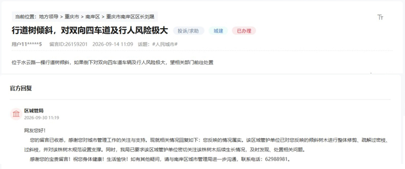 留言人在人民网“领导留言板”上的反馈。