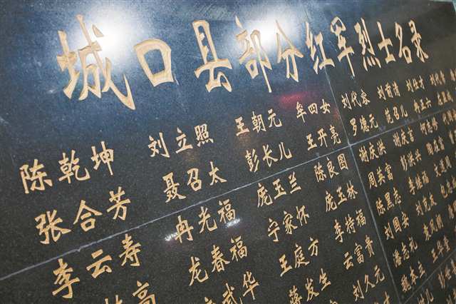 城口縣蘇維埃政權紀念公園內的城口縣部分紅軍烈士名錄。記者 蘇思 攝/視覺重慶