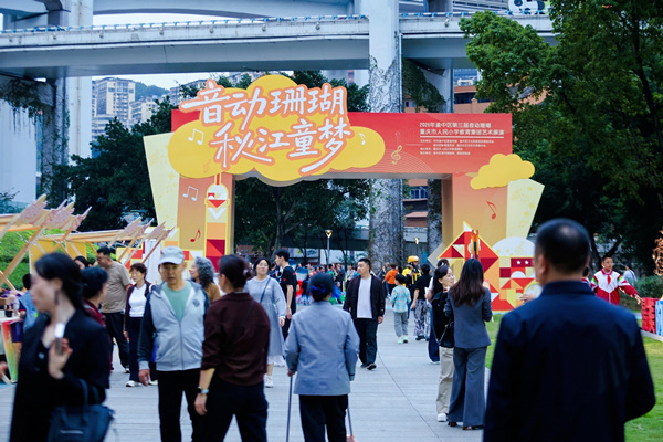 渝中區第三屆“音動珊瑚”城市美育展演在珊瑚公園舉行。活動方供圖