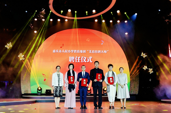 重慶市人民小學教育集團“美育特聘大師”聘任儀式。活動方供圖