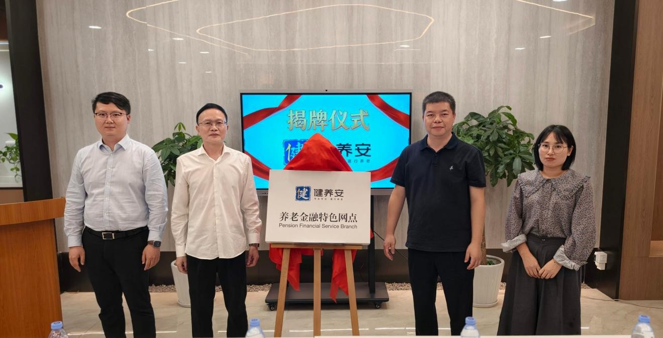 養老金融特色網點揭牌。建行重慶市分行供圖