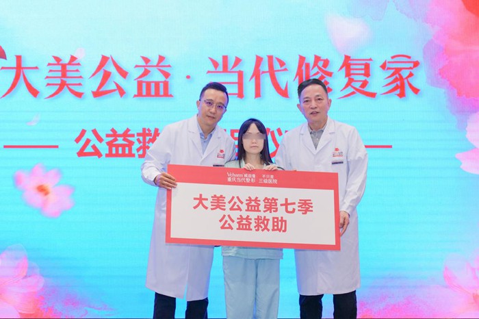 重慶當代整形外科醫院“大美公益”活動現場。重慶當代整形外科醫院供圖